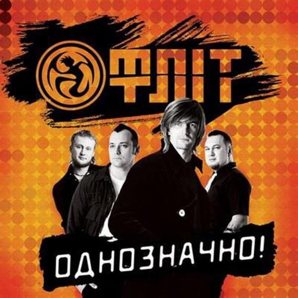Album cover art for Odnoznachno