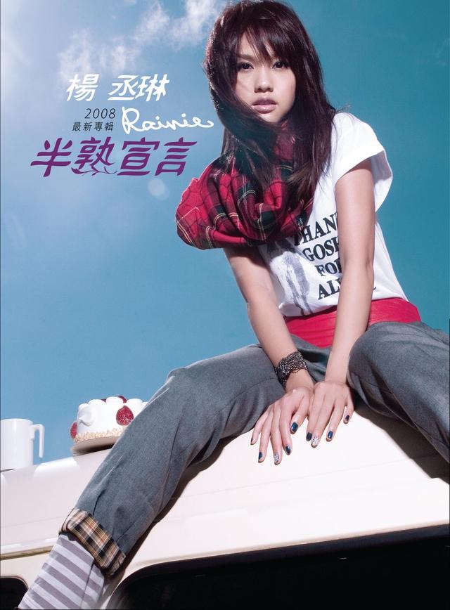 Album cover art for 半熟宣言