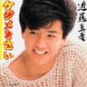 ケジメなさい