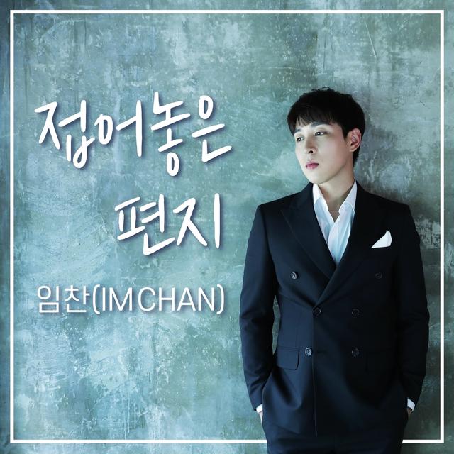 Album cover art for 접어놓은 편지