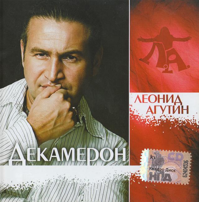 Album cover art for Декамерон