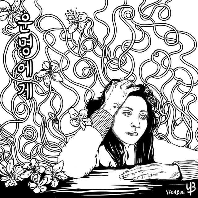 Album cover art for 운명에게