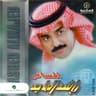 وحشتيني [Album]