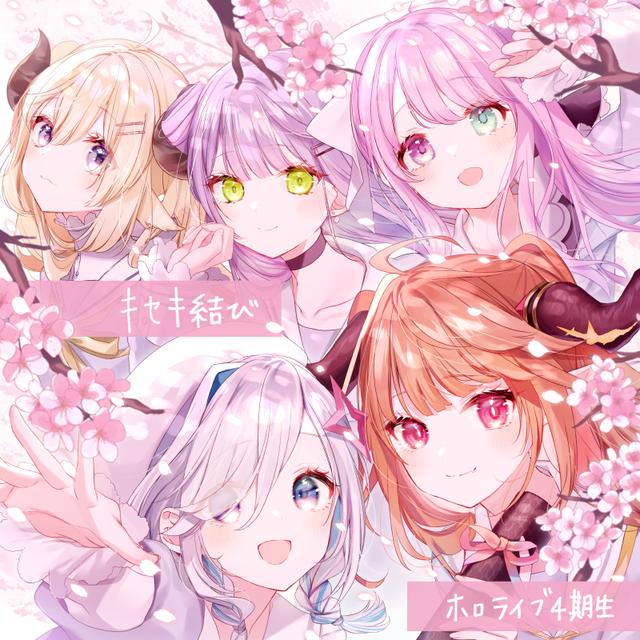 Album cover art for キセキ結び