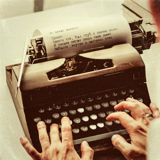 Album cover art for Привет