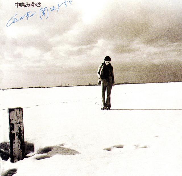 Album cover art for 私の声が聞こえますか