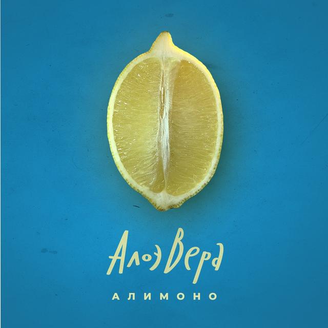 Album cover art for Алимоно