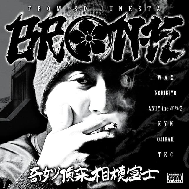 Album cover art for 奇妙頂来相模富士