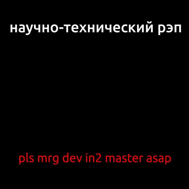 Album cover art for Pls Mrg Dev In2 Master Asap