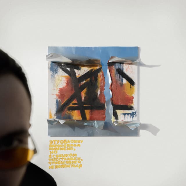 Album cover art for Контроль