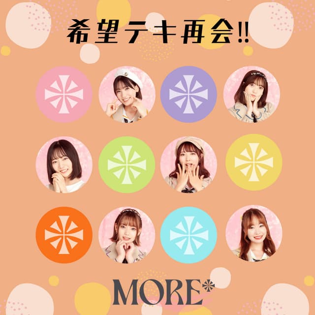 Album cover art for 希望テキ再会!!