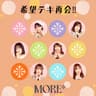 希望テキ再会!!
