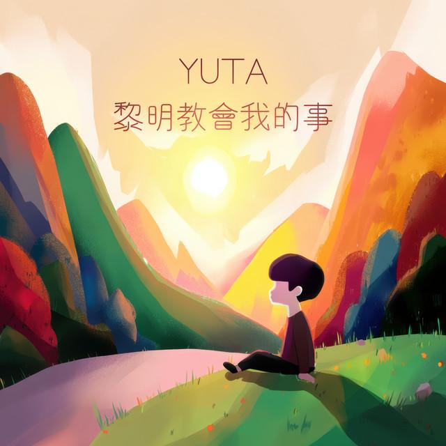 Album cover art for 黎明教會我的事