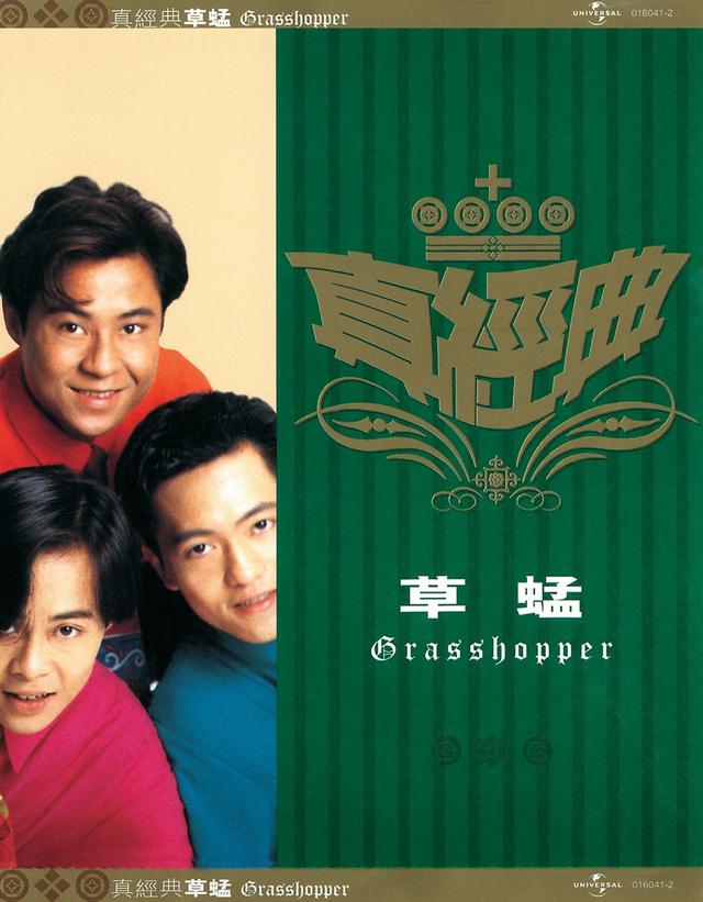 Album cover art for Zhen Jin Dian - Grasshopper