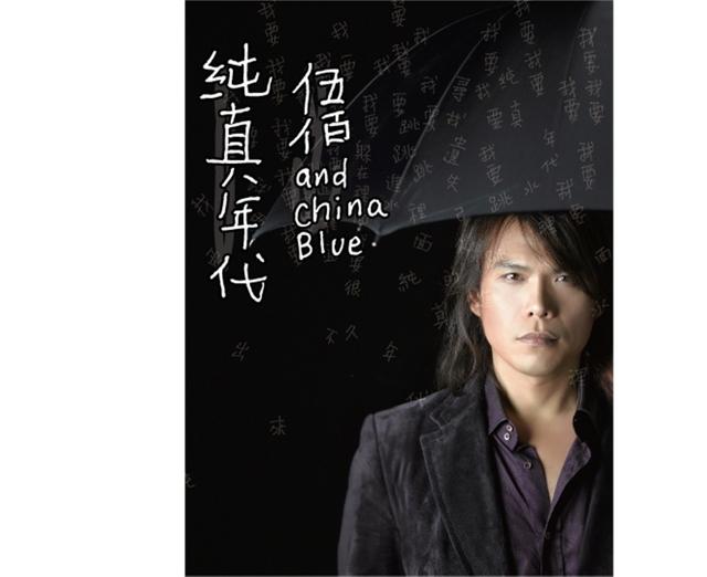 Album cover art for 純真年代