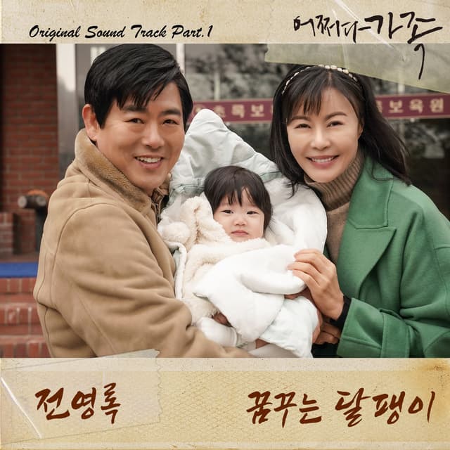 Album cover art for Somehow Family OST Part.1