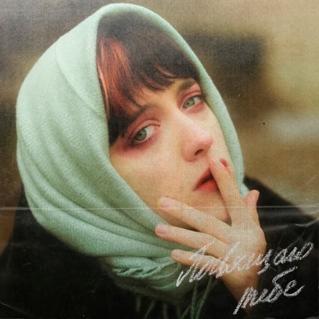 Album cover art for Посвящаю тебе