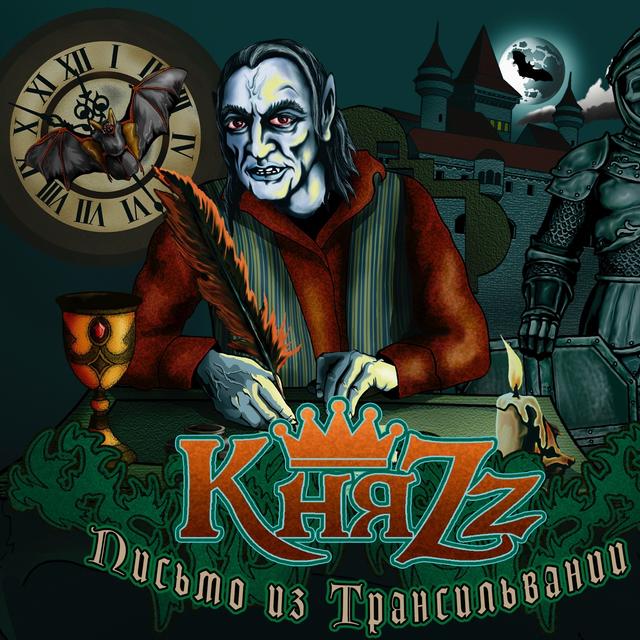 Album cover art for Письмо из Трансильвании