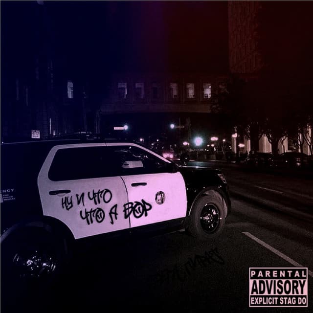 Album cover art for Ну и что, что я вор?