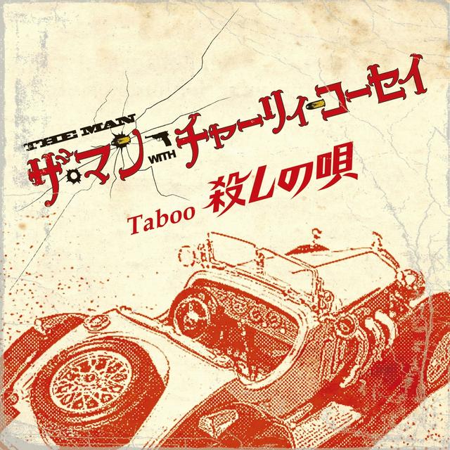 Album cover art for Taboo 殺しの唄