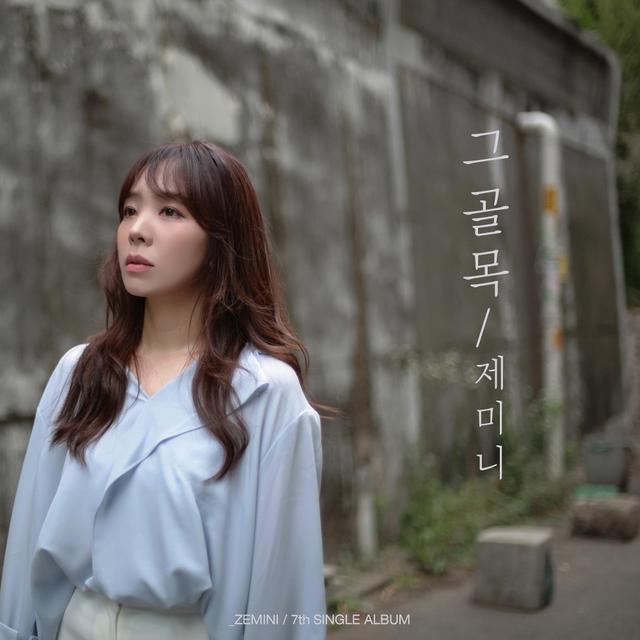 Album cover art for 그 골목