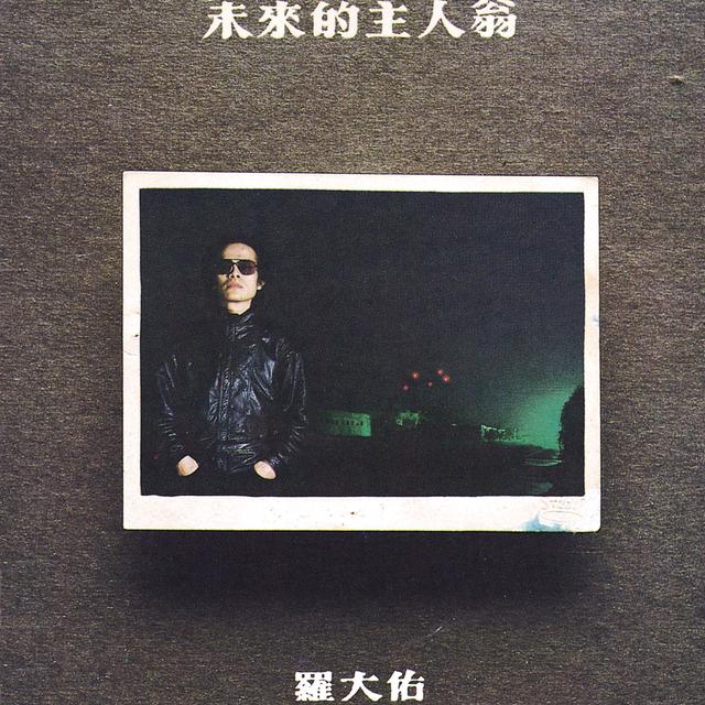 Album cover art for 未來的主人翁