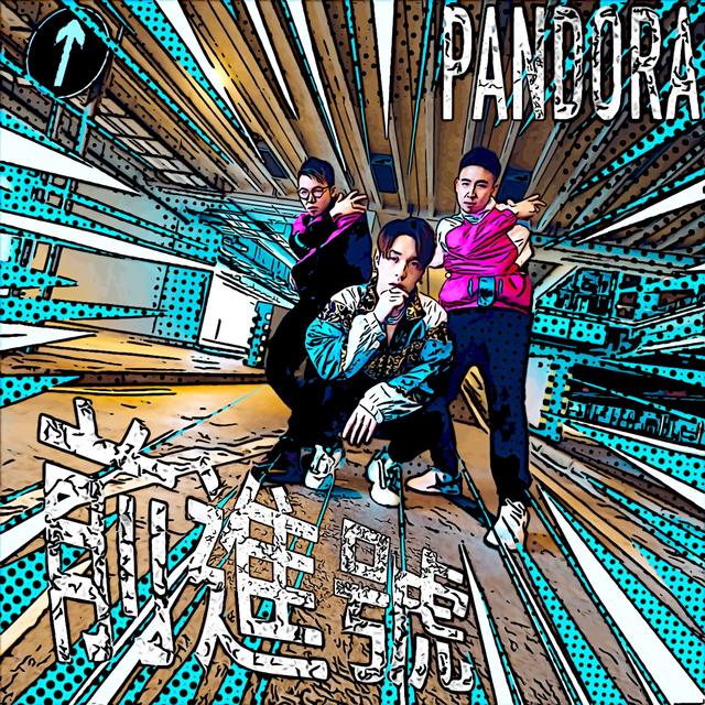 Album cover art for 前進號