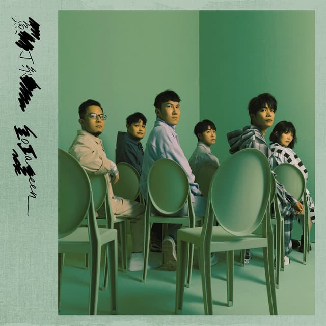 Album cover art for 魚丁糸不同名專輯