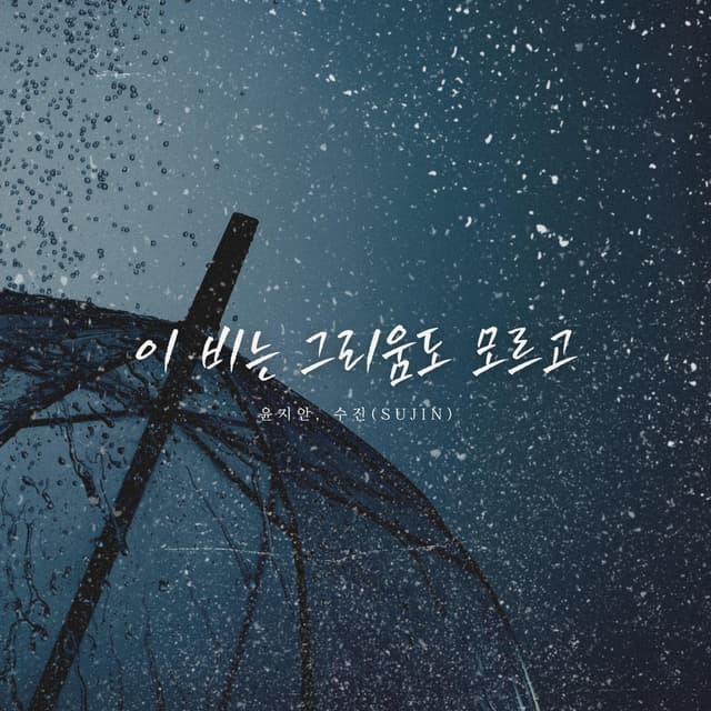 Album cover art for The Rain Knows Nothing of Longing