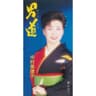 男道