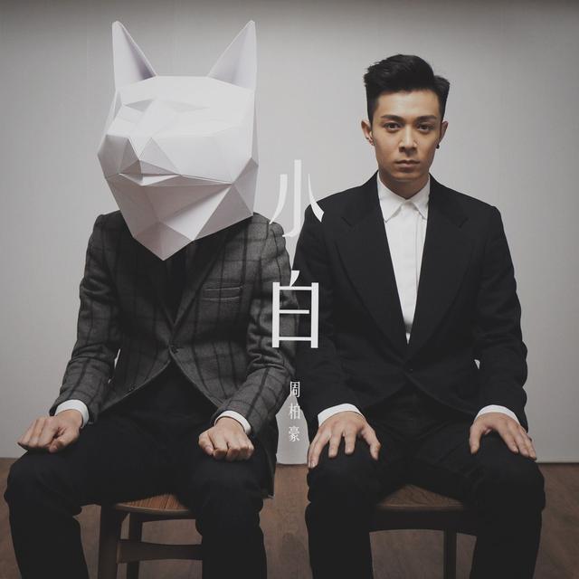 Album cover art for 小白