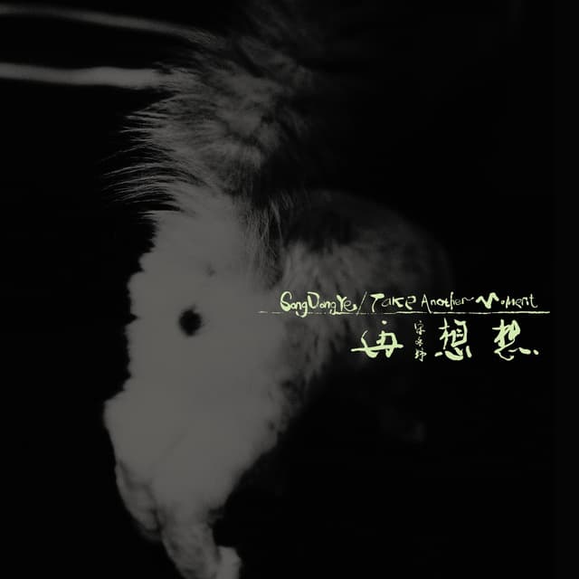 Album cover art for 再想想