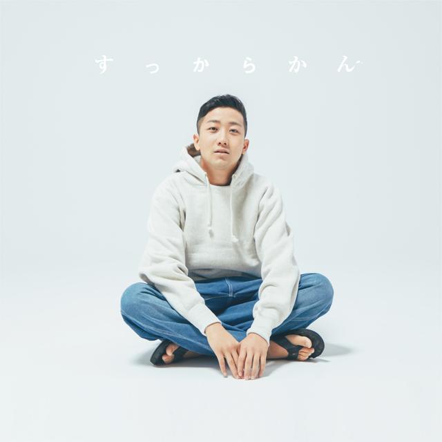Album cover art for すっからかん