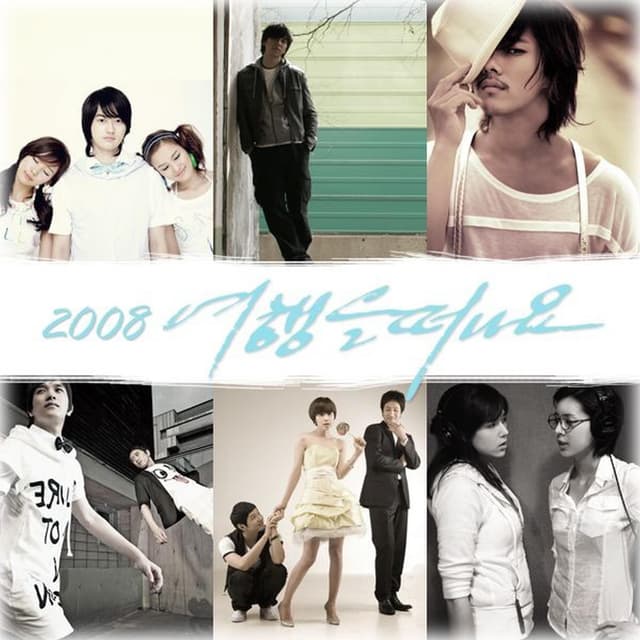 Album cover art for 2008 여행을 떠나요