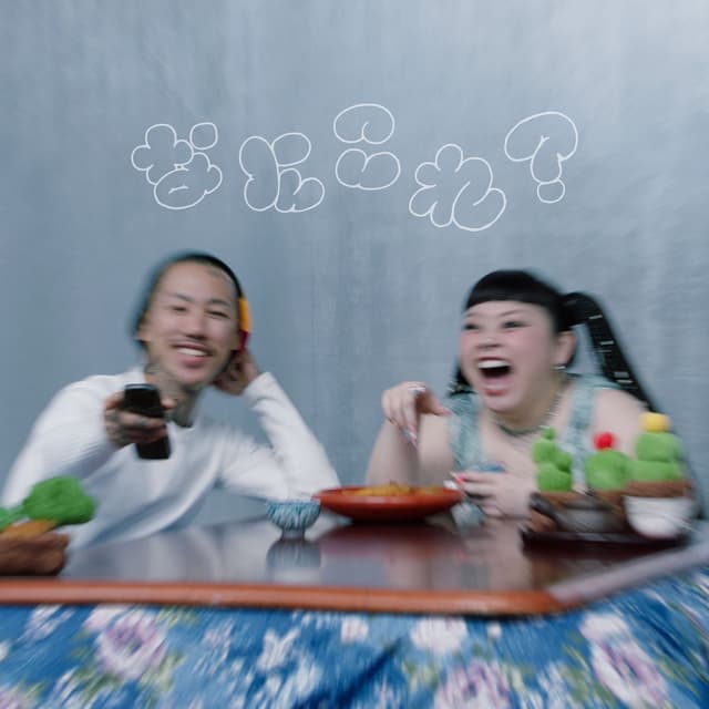 Album cover art for なにこれ?