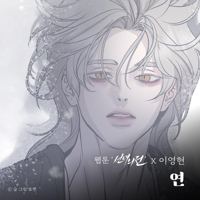 Album cover art for Forsake (Original Soundtrack from the Webtoon A Not So Fairy Tale)
