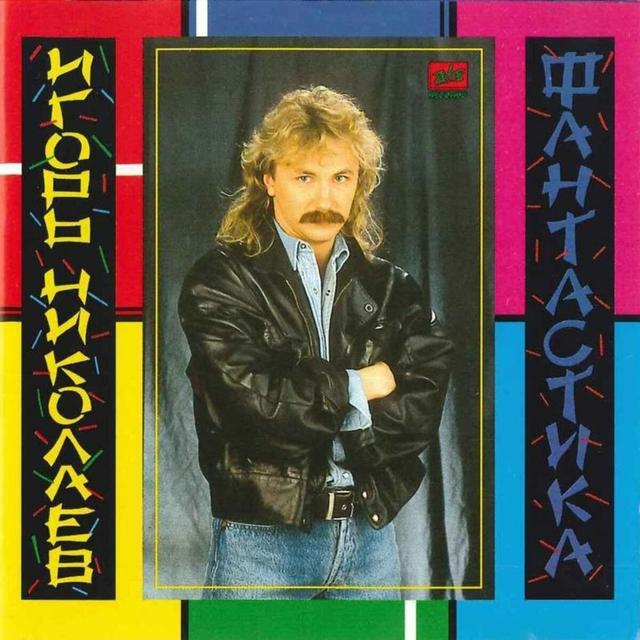 Album cover art for Fantastika