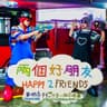 兩個好朋友