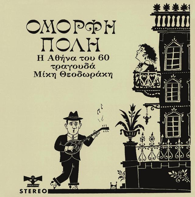 Album cover art for Omorfi Poli - I Athina Tou 60 Tragouda Miki Theodoraki