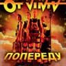 Та орав мужик (Ta orav muzhyk)