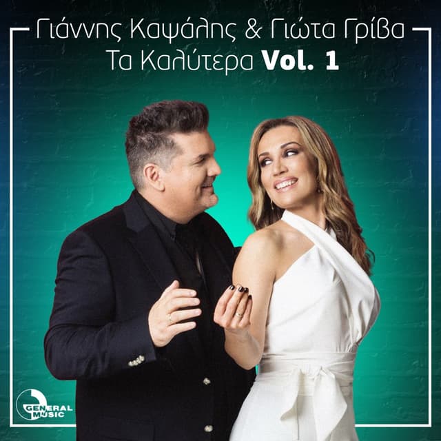 Album cover art for Ta Kalytera, Vol. 1