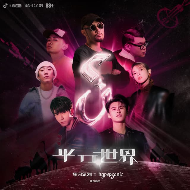 Album cover art for 平行世界