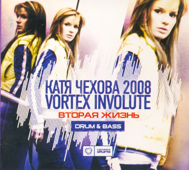 Album cover art for Вторая жизнь