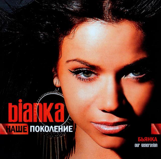 Album cover art for Наше Поколение