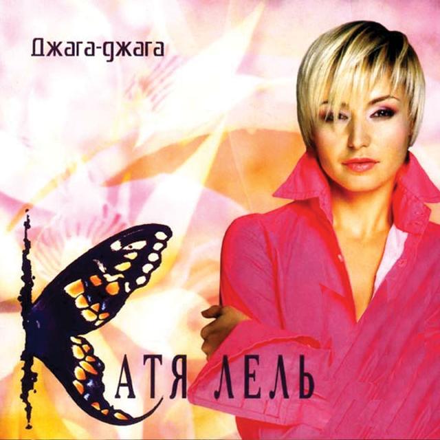 Album cover art for Джага-джага
