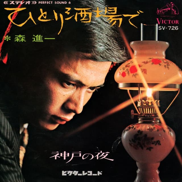 Album cover art for ひとり酒場で