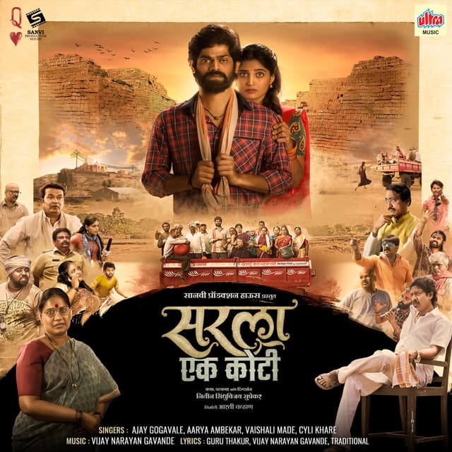 Album cover art for Sarla Ek Koti