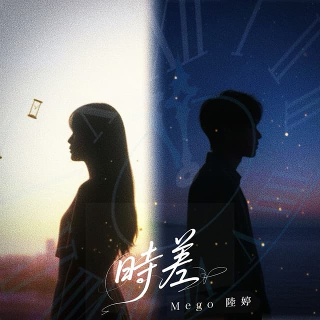 Album cover art for 時差