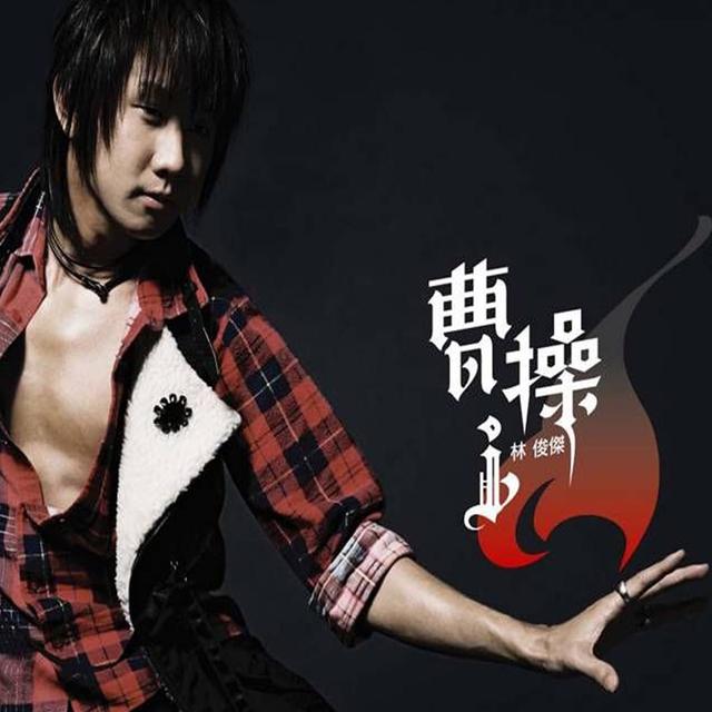 Album cover art for 曹操