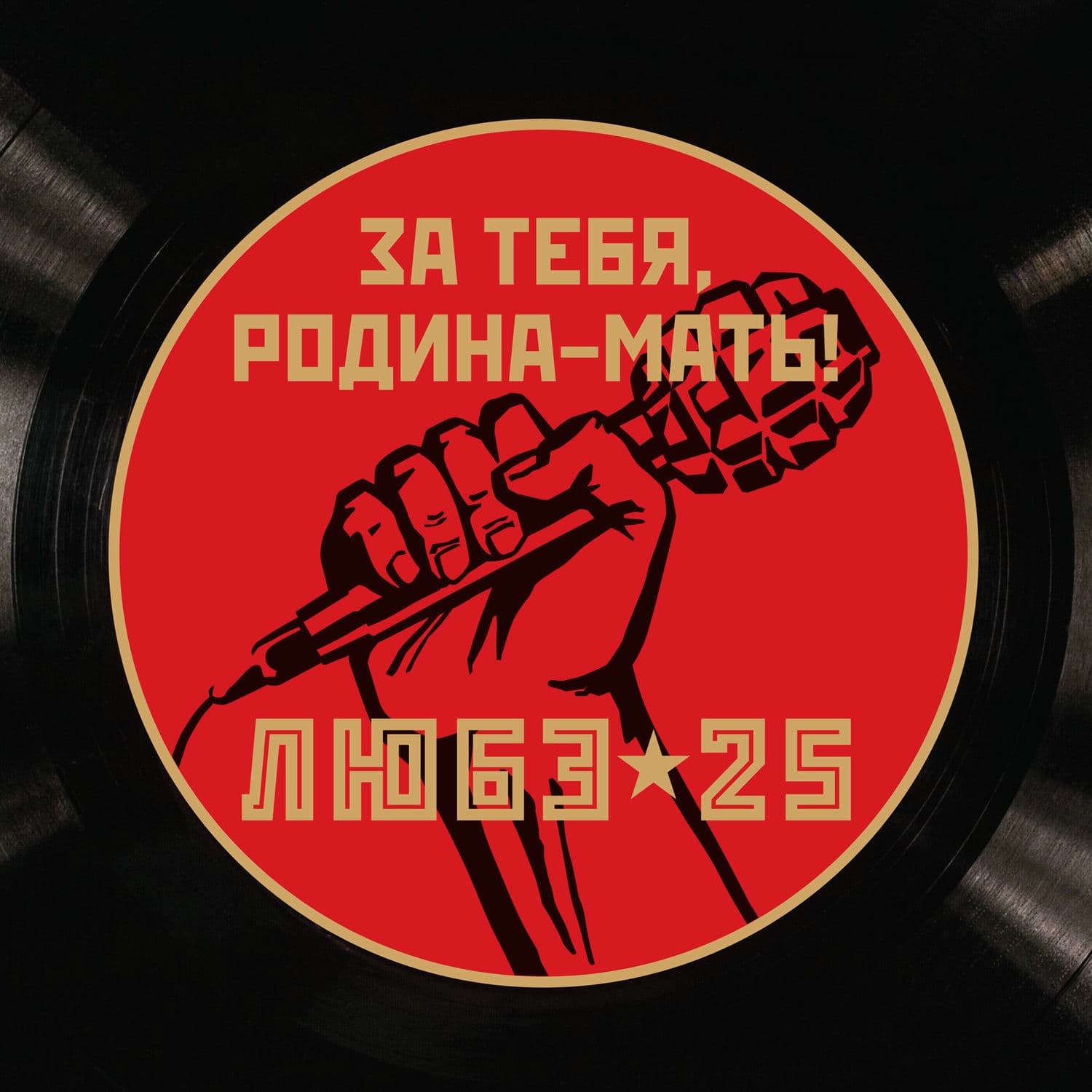 Lyric cover art